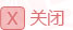 關(guān)閉